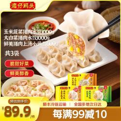 湾仔码头 水饺云吞组合  1000g玉米水饺+1000g大白菜水饺+600g鲜肉云吞