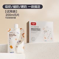 卡乐怡 储奶袋母乳装奶袋吸奶器一次性母乳专用保鲜袋容量200ml乳汁奶水 接口200ml×5片