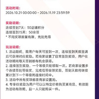 京东店铺签到 15天50京豆