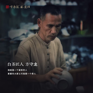 方守龙 2025年三级白牡丹 50g 福鼎白茶