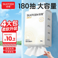 诗帛 洗脸巾180抽*4提一次性珍珠纹婴儿柔毛巾洗面擦脸洁面悬挂壁挂式