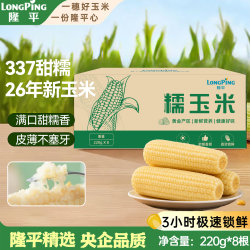 隆平 精品白糯糯玉米棒 独立装