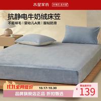 水星家纺 A类牛奶绒抗静电床笠单件 秋冬暖绒床笠保暖床罩 栗风海颜牛奶绒床笠150cm×200cm