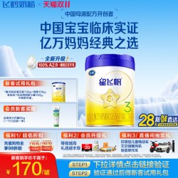 飞鹤 星飞帆系列 婴儿奶粉 国产版
