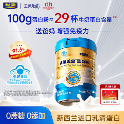 黄金搭档 金维盖宝蛋白粉500g中老年增强免疫力大豆分离乳清蛋白质粉营养品