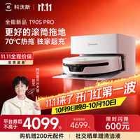 科沃斯 T90 PRO扫地机器人扫拖洗烘一体自动清洗集尘 T90S PRO白色上下水版