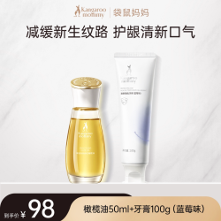 袋鼠妈妈 鲜护舒纹橄榄油
