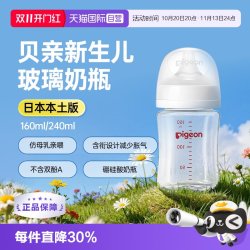 贝亲 防胀气防呛 玻璃奶瓶