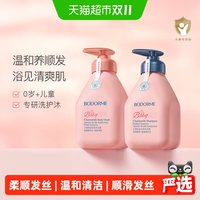 移动端、88VIP：贝德美 儿童洗发沐浴露335ml+335ml套装
