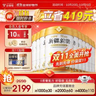 谷掌柜 新疆骆驼奶粉330g*12罐益生菌0蔗糖驼乳中老年高钙成人奶粉