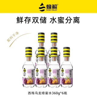 今日必买：HONEY RELIEF 西梅乌龙蜂蜜水/五指毛桃蜂蜜水 360g*6瓶