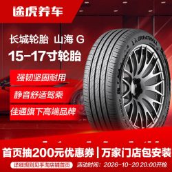 佳通轮胎 佳通长城轮胎山海G185 195 205 215 225/50 55 60 65R15 16 17