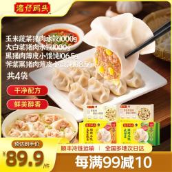湾仔码头 水饺云吞组合  1000g玉米+1000g大白菜+薄皮云吞荠菜+薄皮云吞黑猪肉
