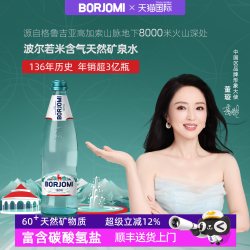 BORJOMI 格鲁吉亚进口天然气泡矿泉水330ml*12玻璃瓶苏打饮用水
