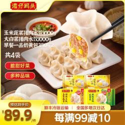 湾仔码头 水饺云吞组合  1000g玉米水饺+1000g大白菜水饺+350g奶黄包*2