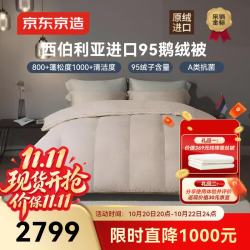 京东京造 杜唯朵西伯利亚进口95%白鹅绒被 冬被子羽绒被-1.3kg填充2*2.3m+蚕丝被x1