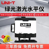 优利德 LM580G 水平仪红外线激光12线室外强光投线仪高精度标线仪