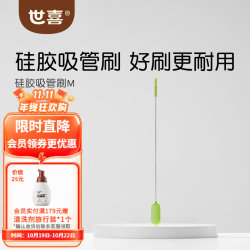 世喜 奶瓶刷婴儿专用杯刷吸管刷奶瓶刷三合一多功能清洁刷硅胶 硅胶吸管刷M