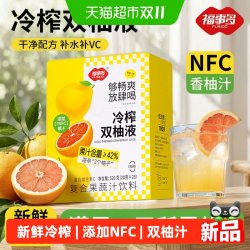 福事多 冷榨双柚液NFC夏季水果汁饮品饮料冷水冲泡果汁饮料VC补充