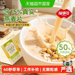 福事多 燕麦豆浆粉营养早餐懒人代餐冲饮即食原味豆奶粉速溶