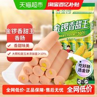 移动端：金锣 香甜王 香肠 240g