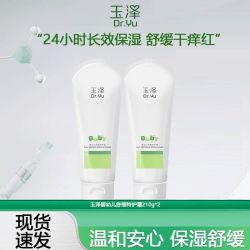 玉泽 婴幼儿宝宝舒缓特护面霜210g持续保湿滋润舒缓红痒干官方正品