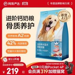 网易严选 助力骨骼发育 犬粮