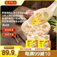 湾仔码头 水饺云吞组合  600g鲜肉+600g三鲜+薄皮云吞荠菜+薄皮云吞黑猪肉