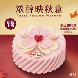 哈根达斯 幸运四叶草造型蛋糕冰淇淋350g