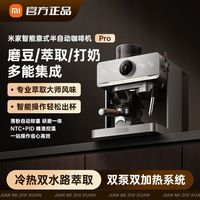 小米 米家智能意式半自动咖啡机 Pro