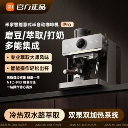 小米 米家智能意式半自动咖啡机 Pro