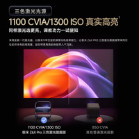 极米投影 Z6X Pro 三色激光旗舰版