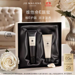 祖·玛珑 祖玛珑维他命 E 唇蜜礼盒唇蜜15ml 入会赠香水1.5m + 乳霜5ml + 护手霜10ml