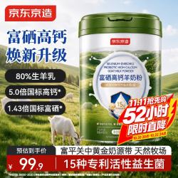 京东京造 富硒高钙羊奶粉800g罐装 益生菌 中老年成人0蔗糖 送礼