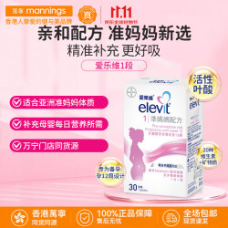 爱乐维 港版elevit爱乐维进口活性叶酸准妈妈DHA配方备孕港版  30粒*1盒