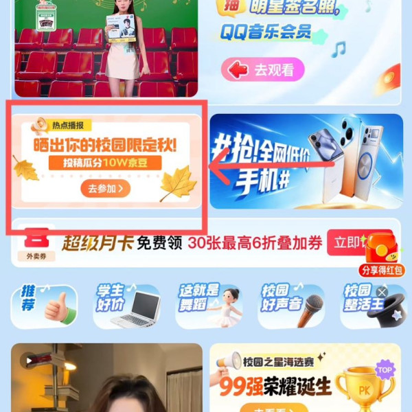京东 校园之星 晒出你的校园限定秋 每日发视频+图文至高可领200+50京豆（每日可领）