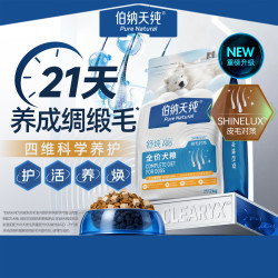 伯纳天纯 舒纯PRO系列升级低敏肠胃鸭肉梨高蛋白狗粮  三文鱼磷虾-12kg