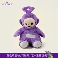 Warmies 英国warmies 天线宝宝丁丁安抚玩偶公仔陪伴送礼薰衣草