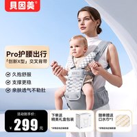 贝因美 婴儿腰凳0-36个月护腰抱娃神器多功能背带四季通用婴幼儿背带