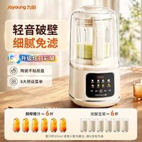 国家补贴、88VIP：九阳 静音 破壁机 隔音罩  1.2L