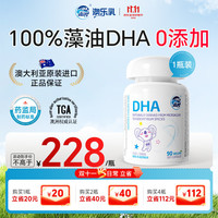 DZ Good Dairy 藻油DHA敏宝婴幼儿儿童0-3岁1-3岁-6岁植物软胶囊90粒