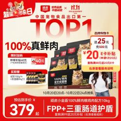 顽皮 小金盾100%鲜肉全价成猫猫粮10kg鸡肉配方
