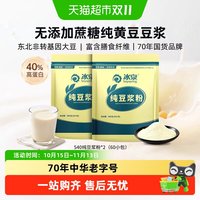 88VIP：冰泉 黄豆纯豆浆粉540g*2袋非转基因大豆口感纯正香浓尽享浓醇速溶