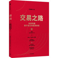 88VIP：赢在交易习惯 理查德 莫格伦 尼克 施密特 罗斯 哈柏 阿米特 拉伊著 中信出版社图书 正版