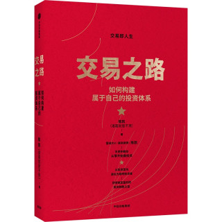 88VIP：赢在交易习惯 理查德 莫格伦 尼克 施密特 罗斯 哈柏 阿米特 拉伊著 中信出版社图书 正版