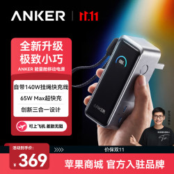 安克 65W快充 充电宝 插头  9600mAh