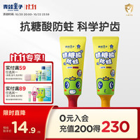 青蛙王子 儿童牙膏3-6-12岁抗糖酸含氟防蛀健齿牙膏60g两支装