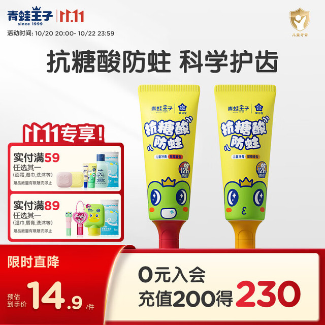 青蛙王子 儿童牙膏3-6-12岁抗糖酸含氟防蛀健齿牙膏60g两支装