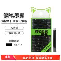 点石文具 直液式钢笔墨囊可替换DS-1020 12支装 12支盒装