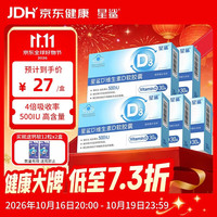 星鲨 维生素D3软胶囊30粒（500IU）5盒